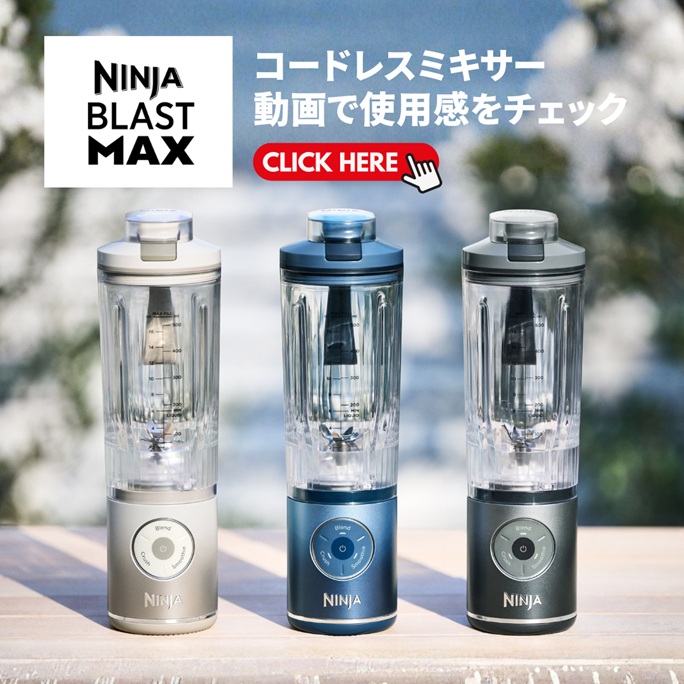 Ninja Blast Maxコードレスミキサー